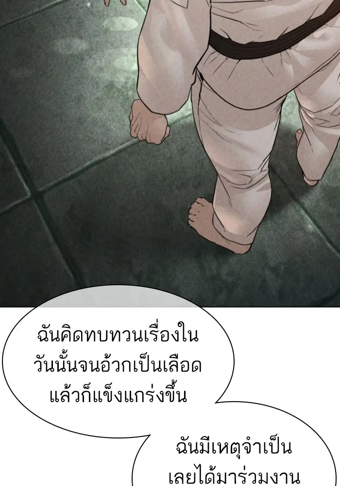 How to Fight ตอนที่ 126 หน้า 50