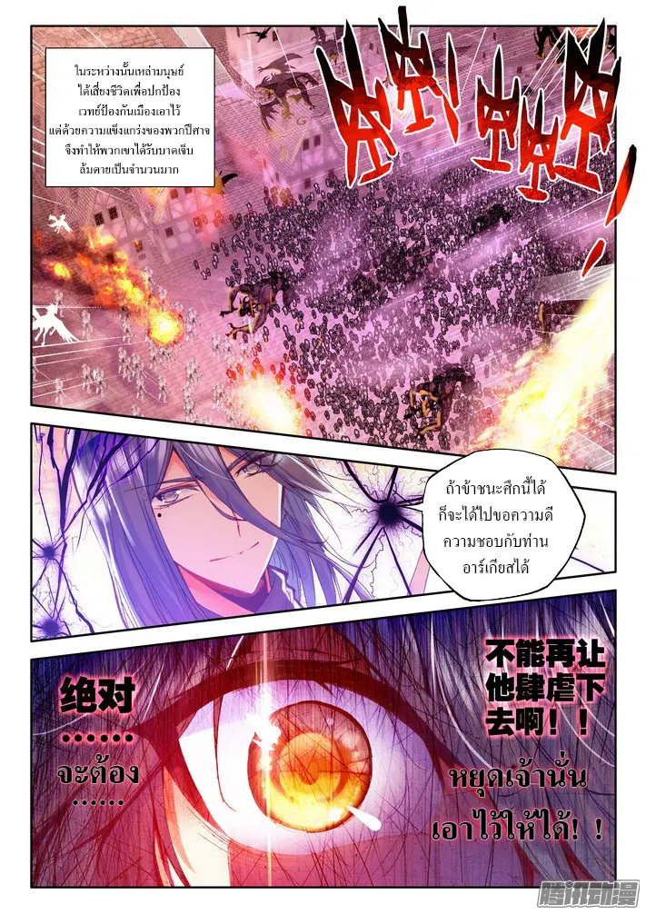 Shen Yin Wang Zuo ตอนที่ 79 หน้า 4