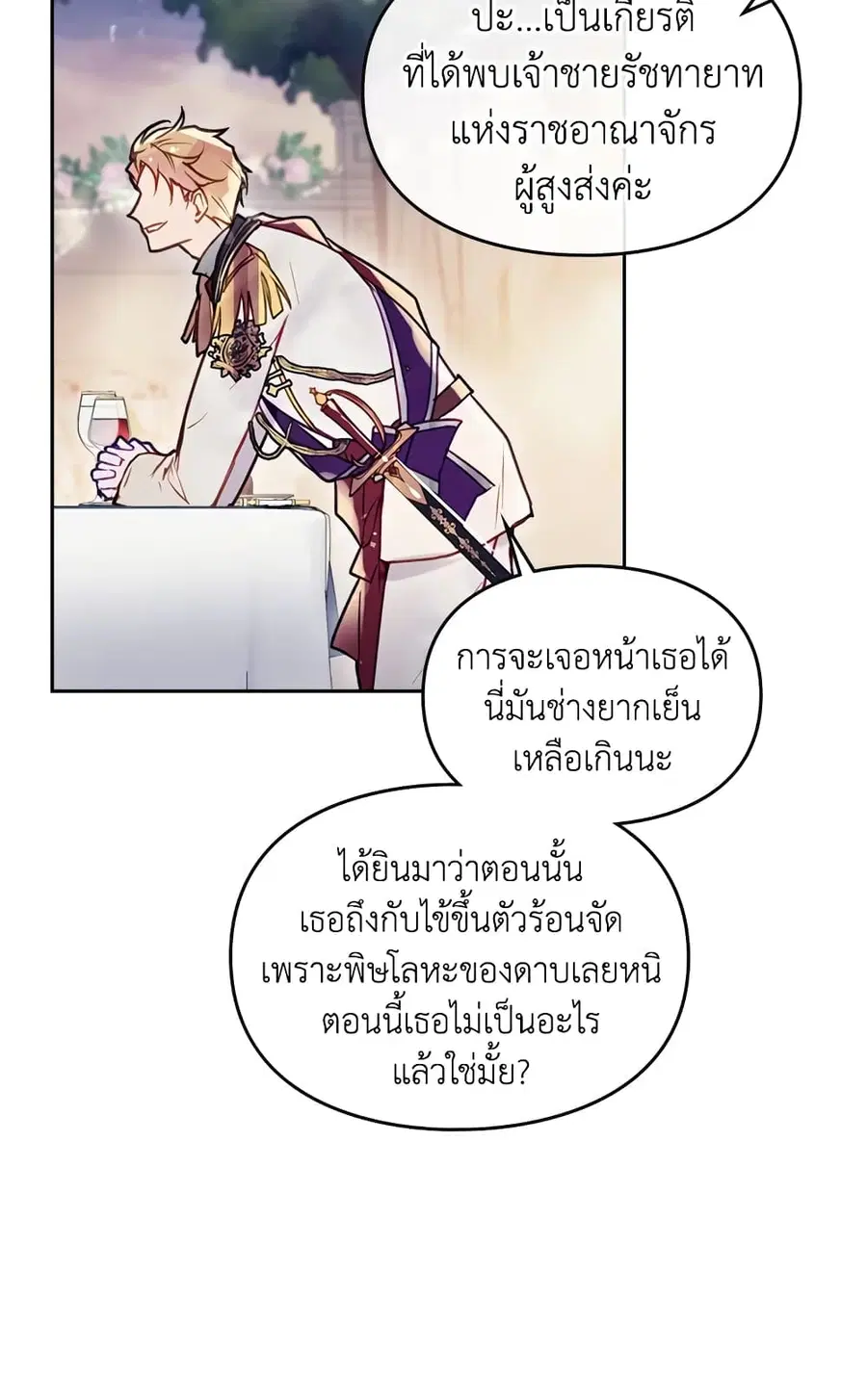 Death Is The Only Ending For The Villainess ตอนที่ 58 หน้า 11