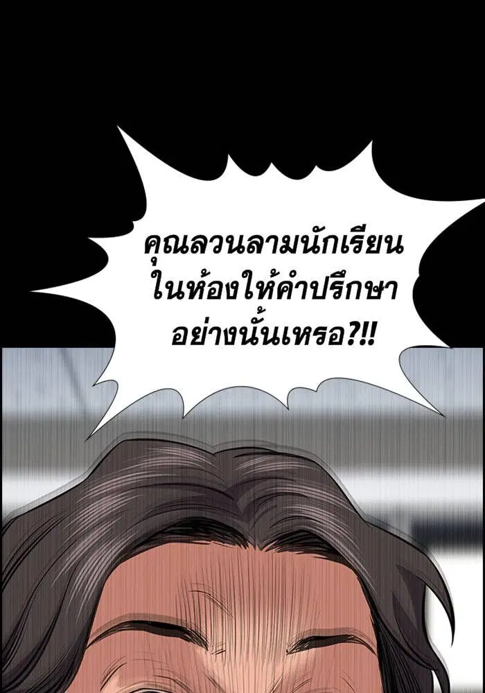 True Education ตอนที่ 17 หน้า 53