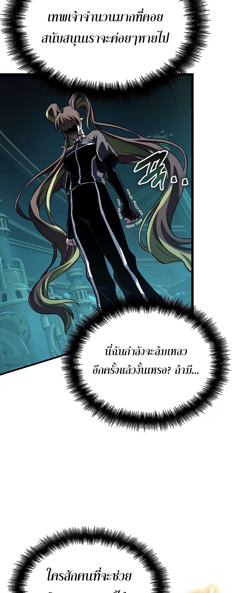 The World After the end โลกหลังการล่มสลาย ตอนที่ 132 หน้า 59
