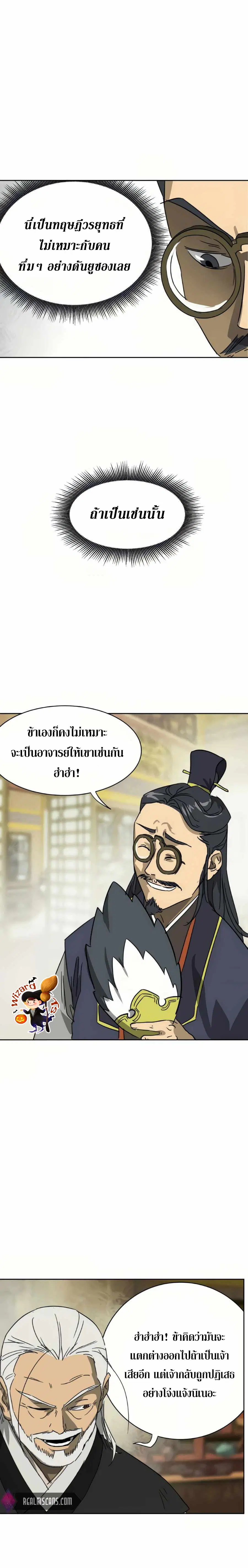 Infinite Level Up In Murim ตอนที่ 92 หน้า 28