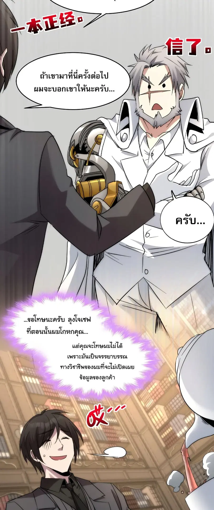 I’m Really Not the Evil God’s Lackey ตอนที่ 113 หน้า 23
