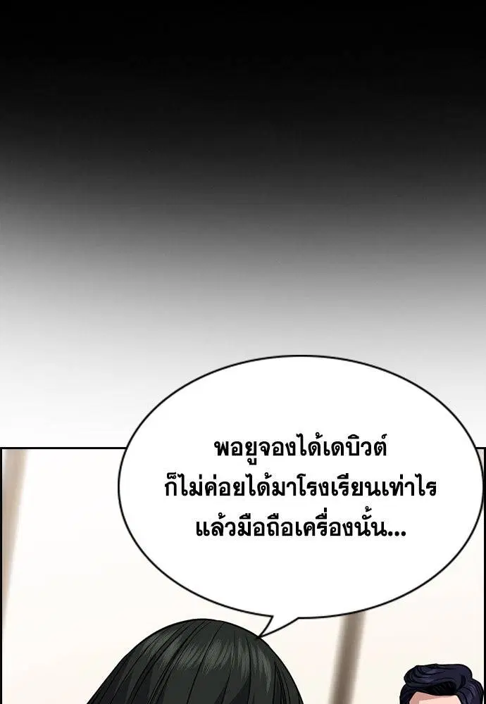 True Education ตอนที่ 114 หน้า 43