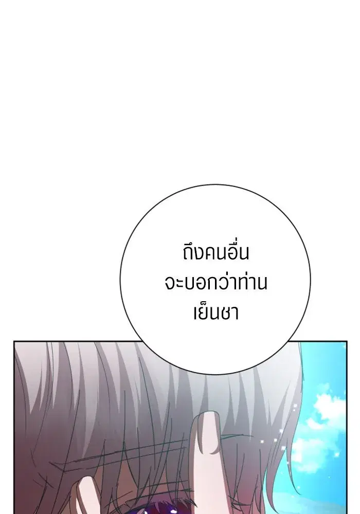 Your Throne ตอนที่ 142 หน้า 97