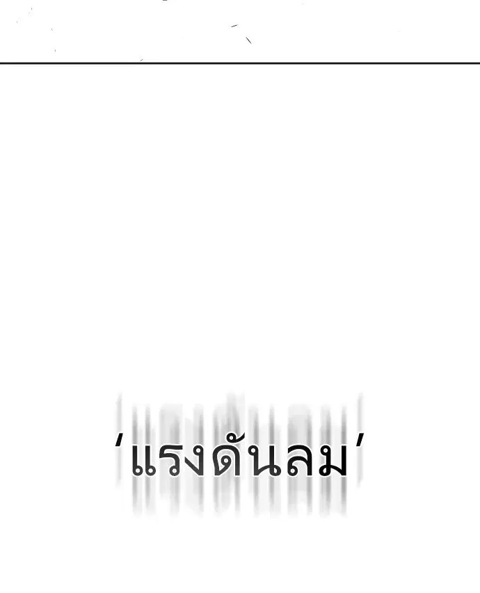 Superhuman Era ตอนที่ 73 หน้า 88
