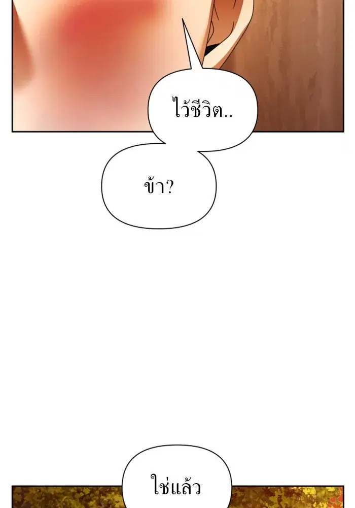 Your Throne ตอนที่ 91 หน้า 106