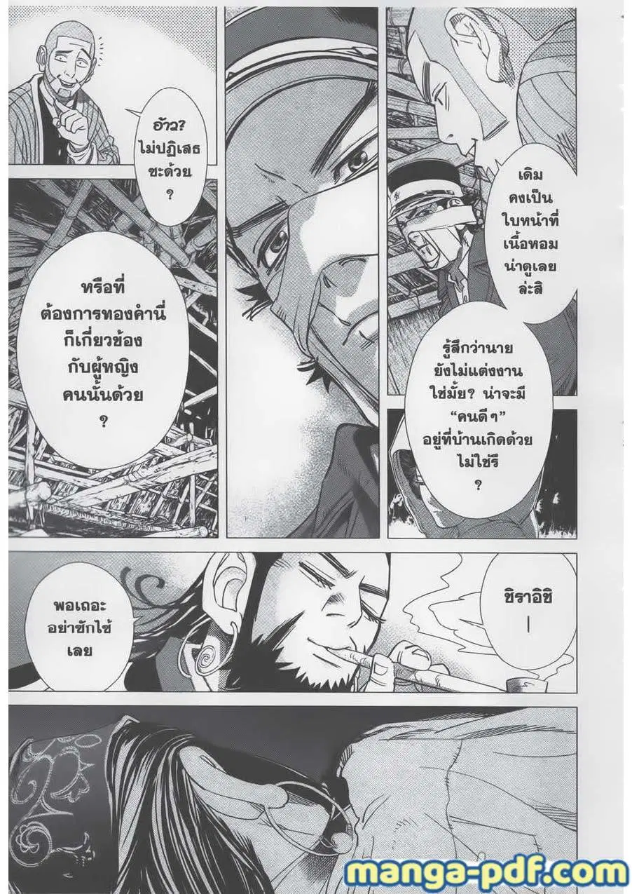 Golden Kamuy ตอนที่ 73 หน้า 15