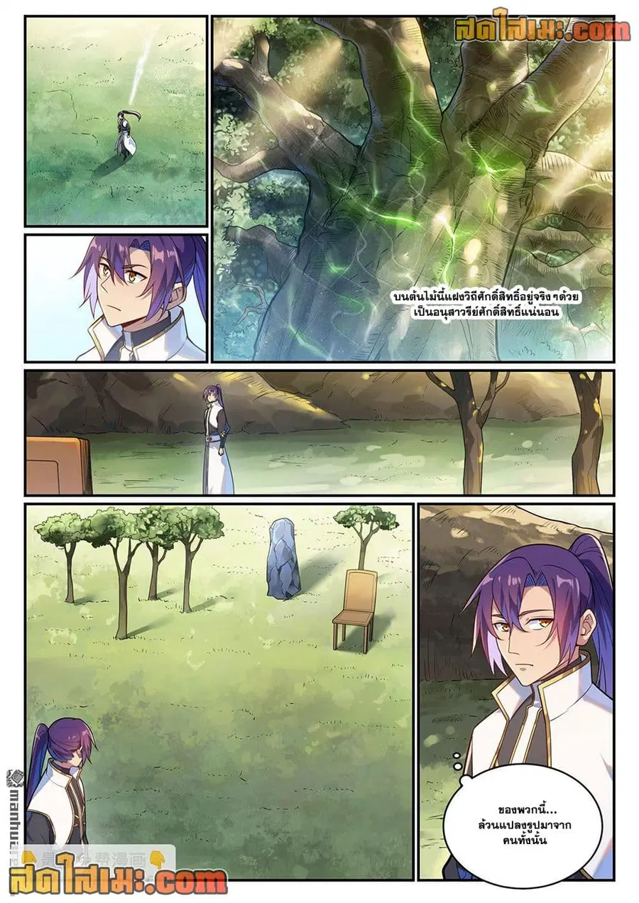 Bailian Chengshen ตอนที่ 1083 หน้า 8
