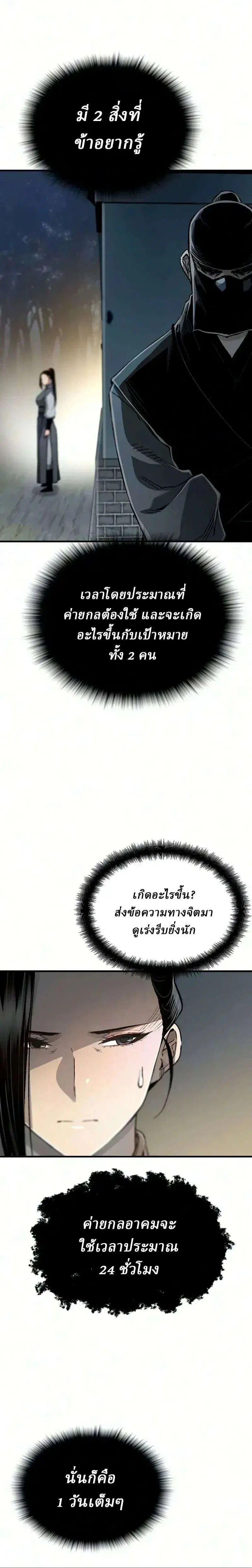 Reborn As The Heavenly Demon ตอนที่ 136 หน้า 21