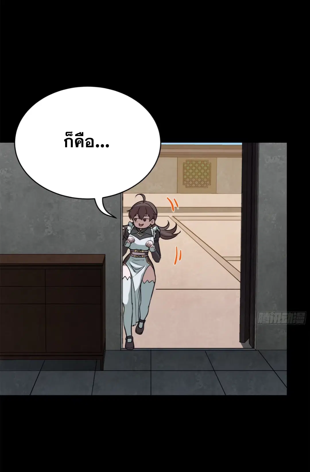 Legend of Star General ตอนที่ 207 หน้า 68