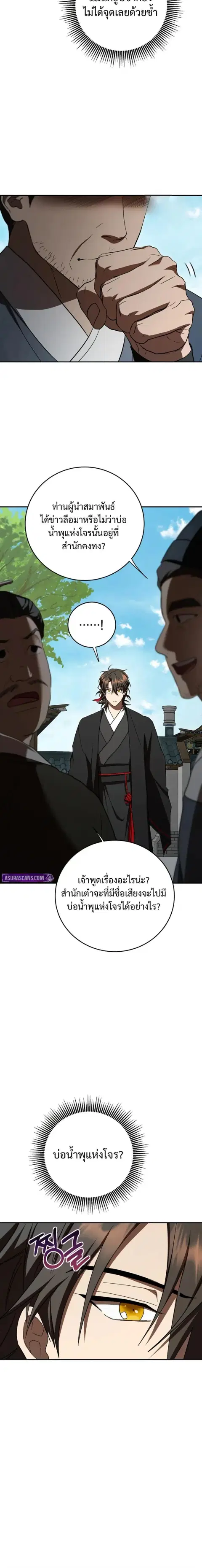 Path of the Shaman ตอนที่ 157 หน้า 8