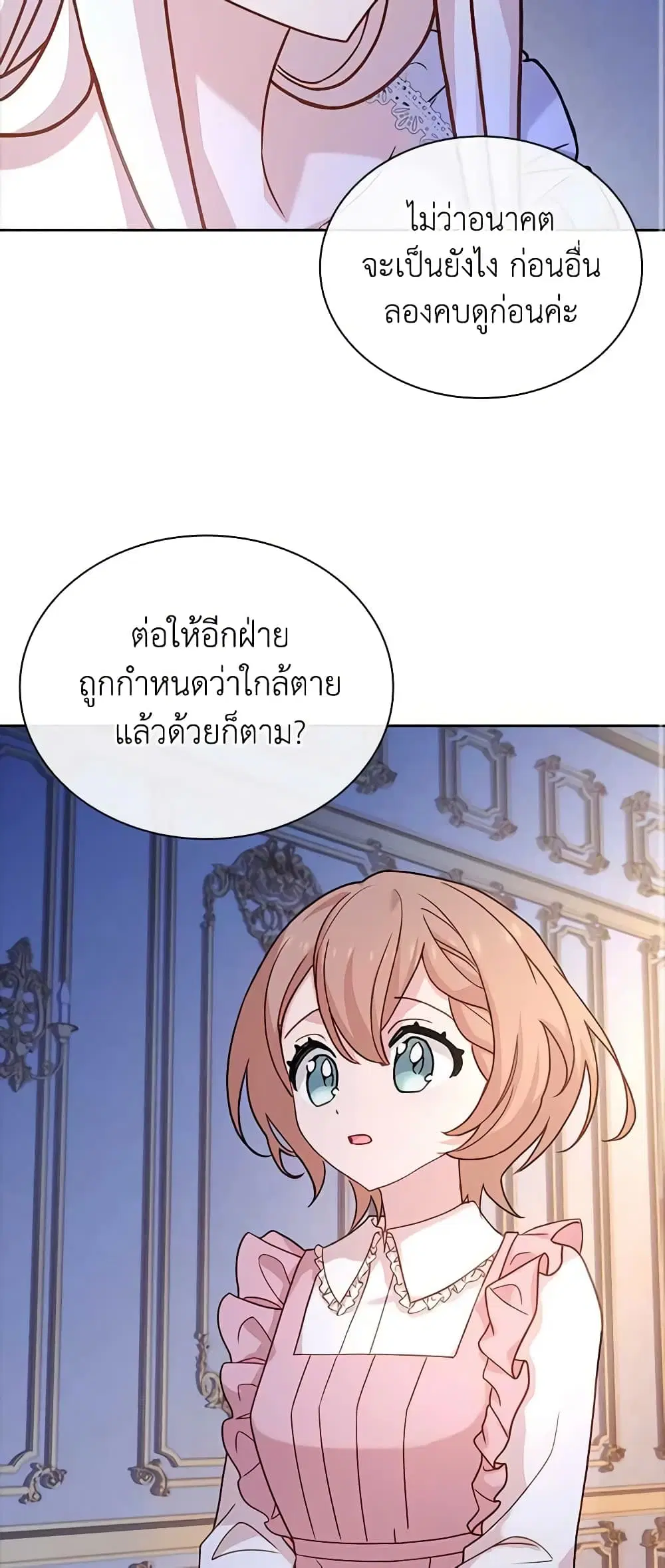 The Lady Needs a Break ตอนที่ 99 หน้า 23