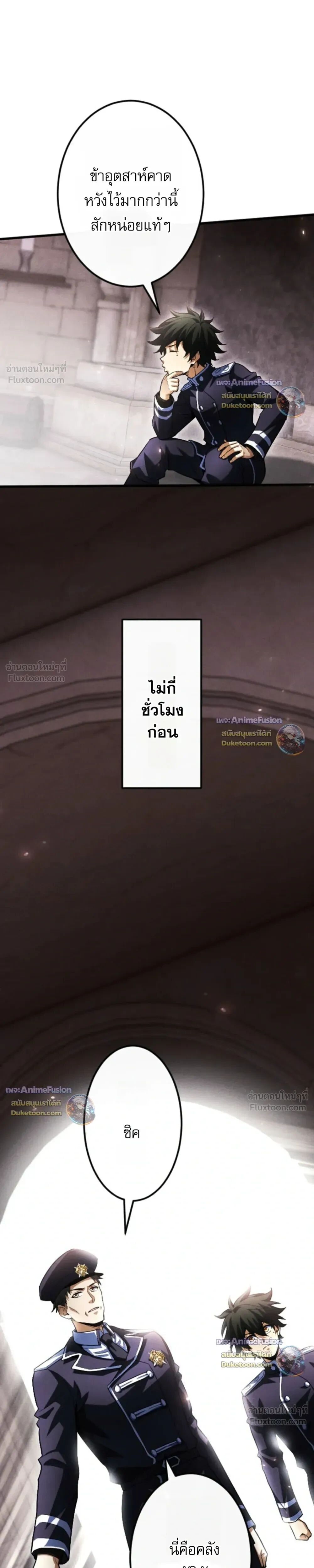 Reincarnates as His Descendant 1000 Years Later ตอนที่ 50 หน้า 24