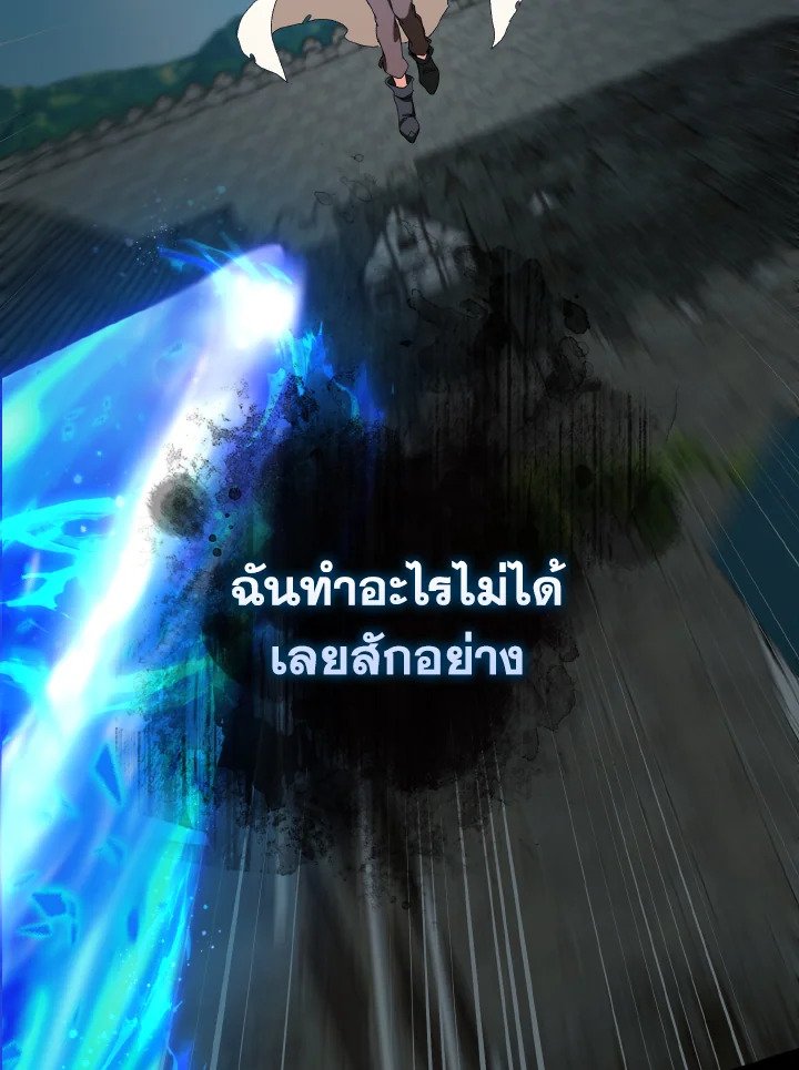 Max Level Player ตอนที่ 90 หน้า 123
