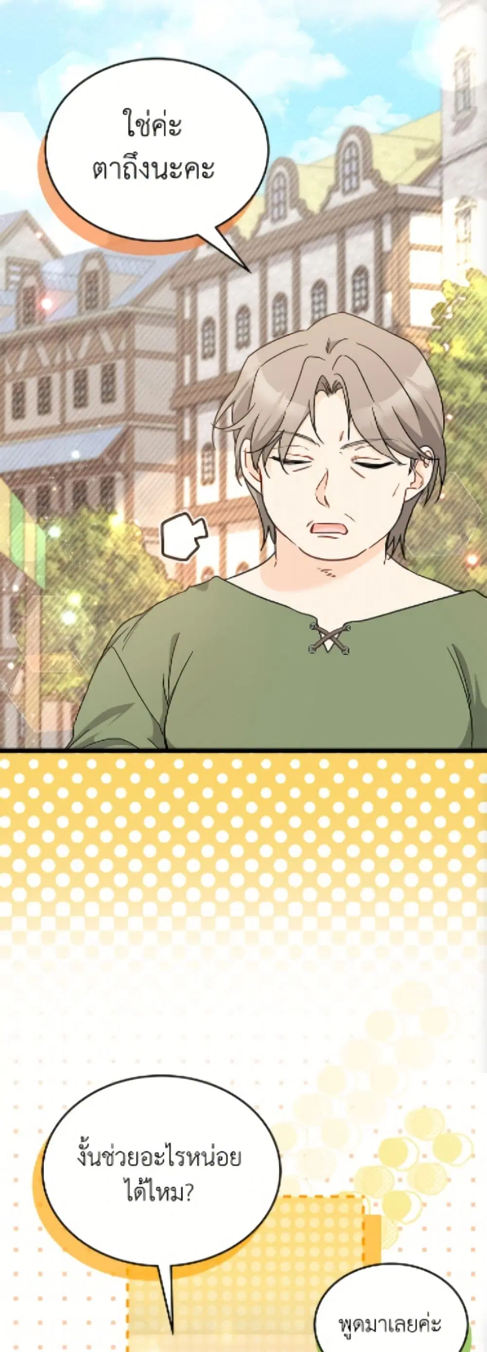 The Symbiotic Relationship Between a Panther and a Rabbit ตอนที่ 195 หน้า 9