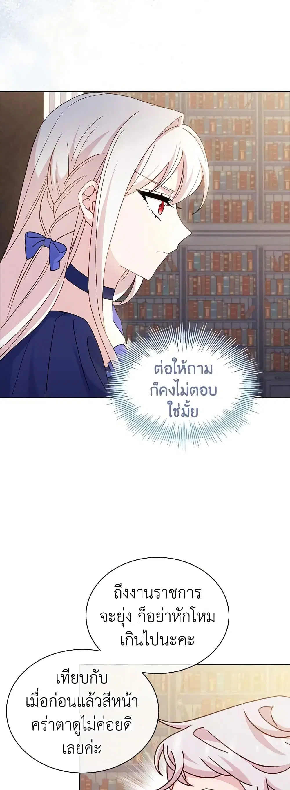 The Lady Needs a Break ตอนที่ 87 หน้า 28