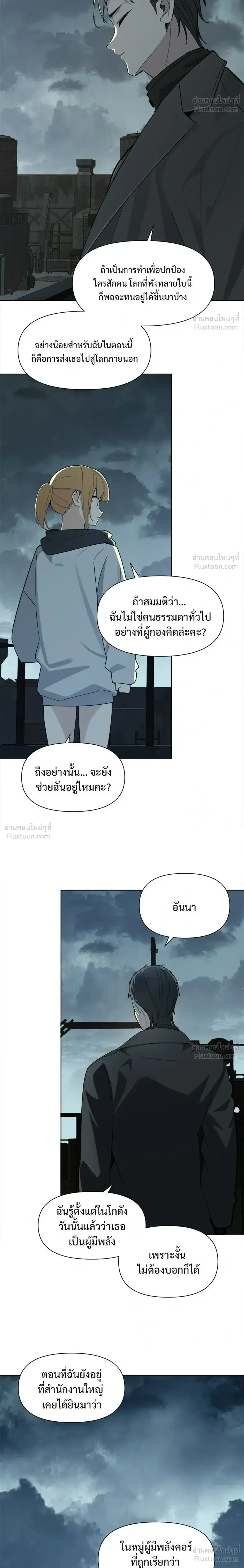 The Postman Walking Through the Apocalypse บุรุษไปรษณีย์ผู้ย่างกรายผ่านวันสิ้นโลก ตอนที่ 25 หน้า 22