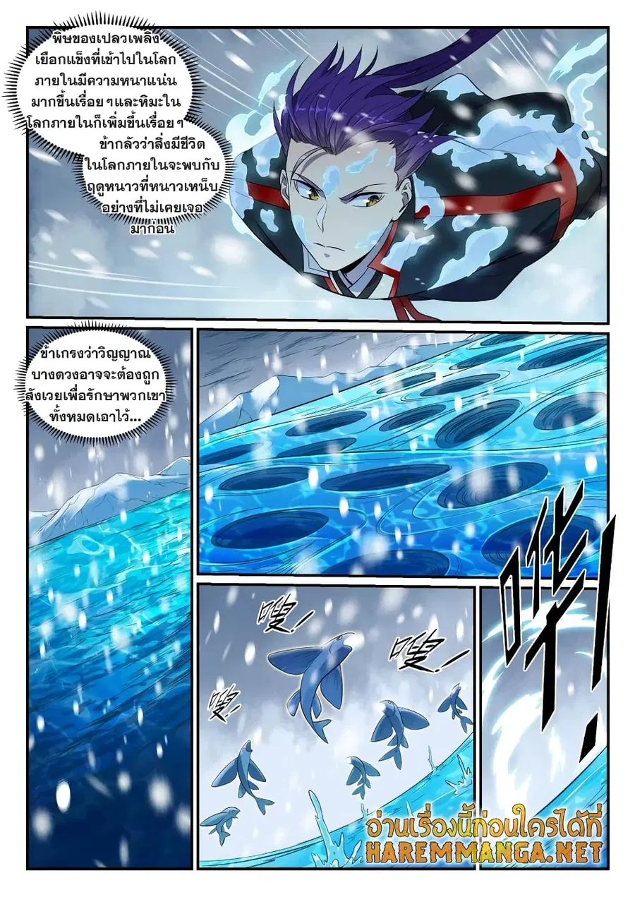 Bailian Chengshen ตอนที่ 746 หน้า 11