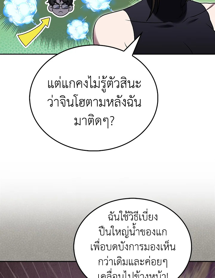 The Delivery Man From Murim ตอนที่ 53 หน้า 105