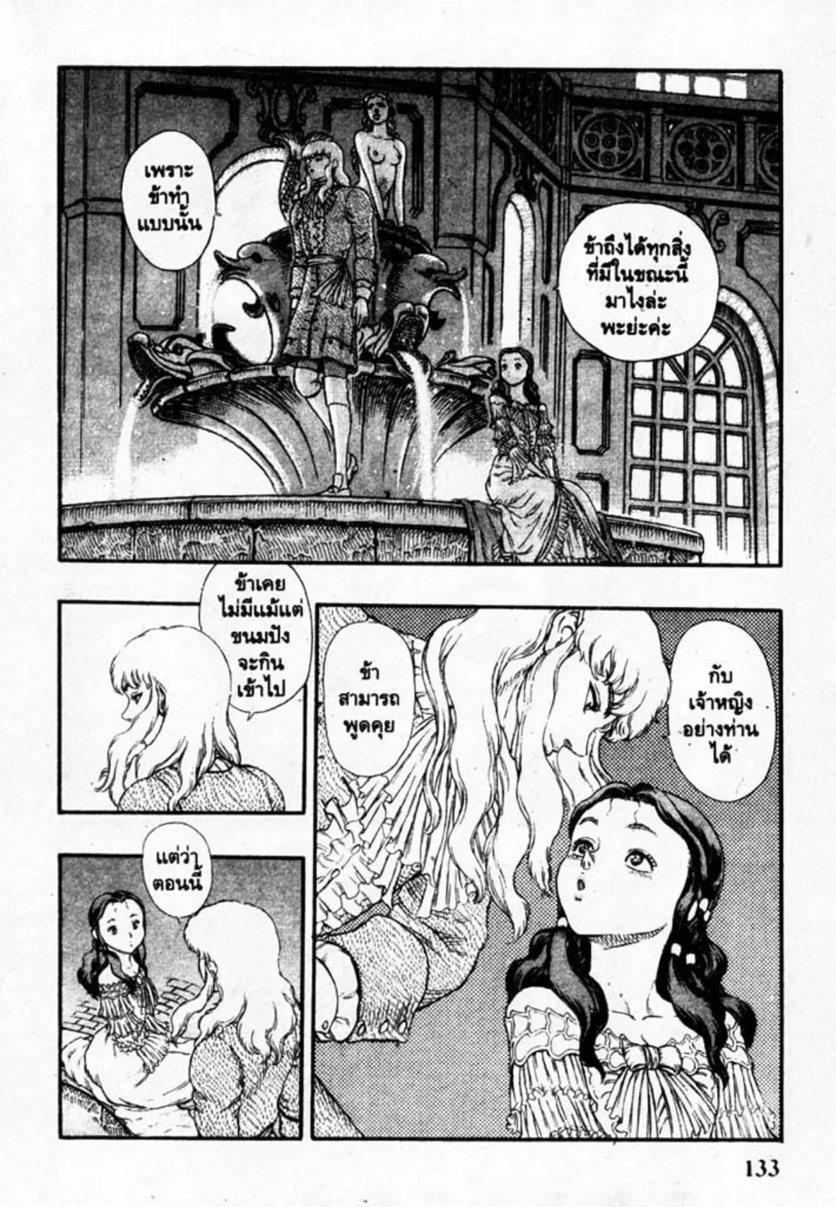 Berserk ตอนที่ 28 หน้า 17