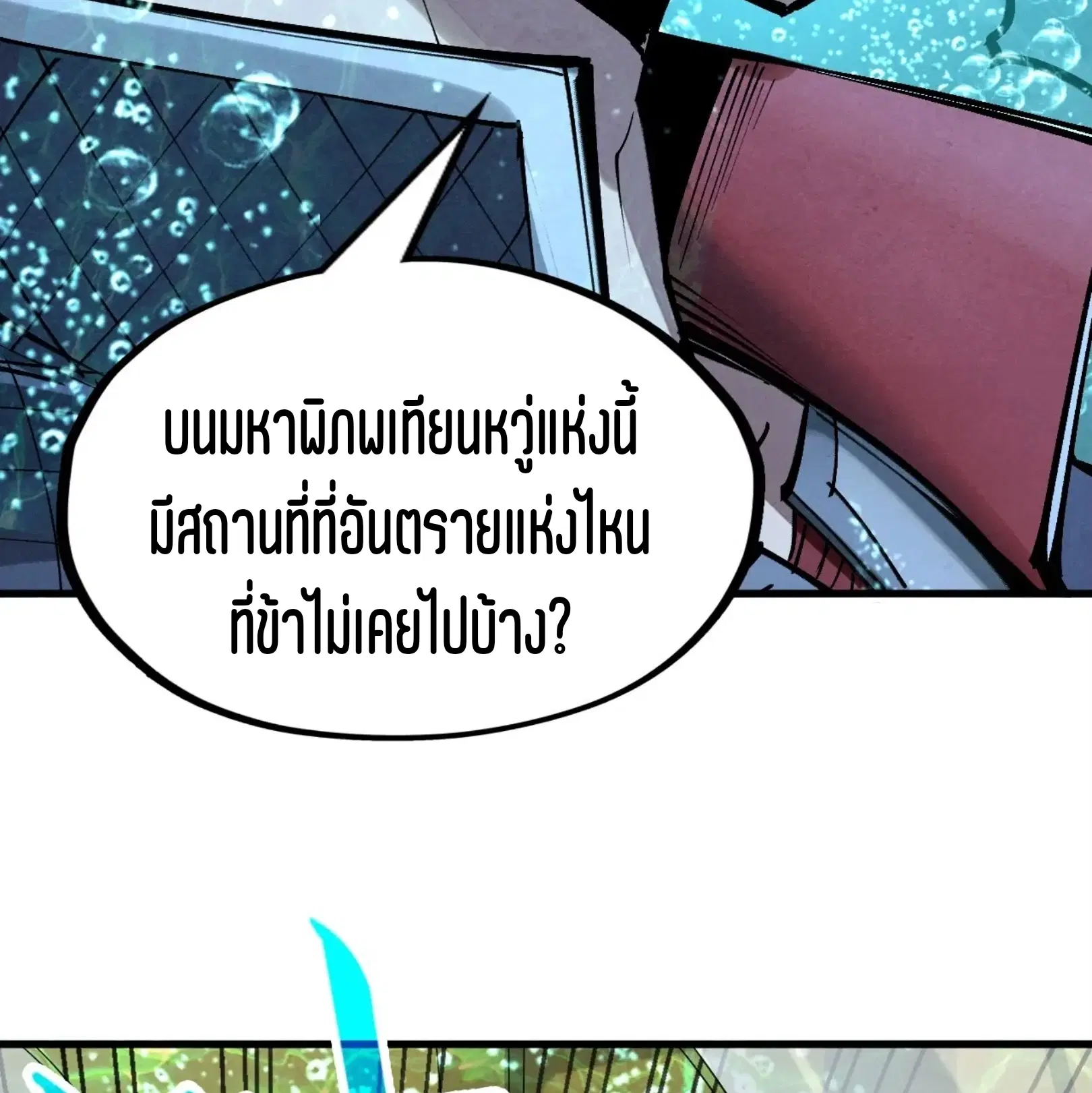 The Eternal Supreme ตอนที่ 266 หน้า 73