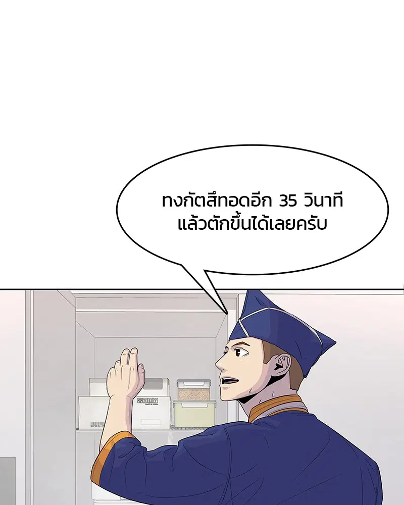 Kitchen Soldier ตอนที่ 111 หน้า 34