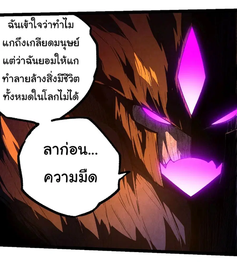 Evolution Begins With A Big Tree ตอนที่ 239 หน้า 27