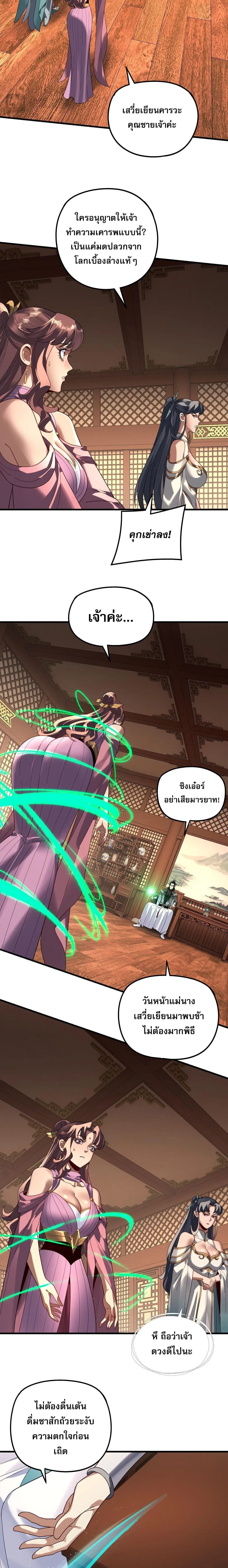 Villain is here ตอนที่ 316 หน้า 7