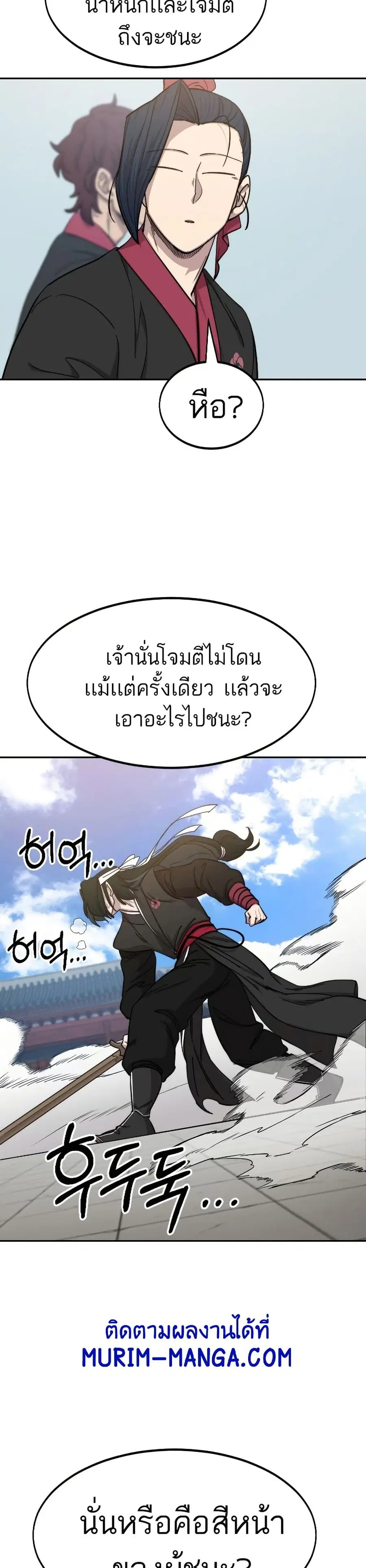 Return of the Mount Hua Sect ตอนที่ 58 หน้า 32