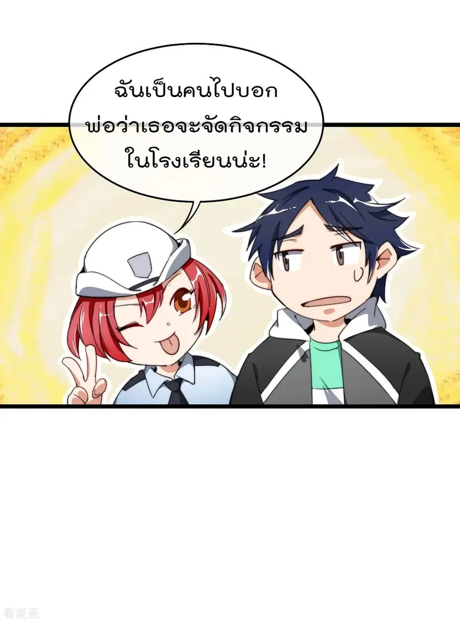 I am The Richest in The World ตอนที่ 87 หน้า 16