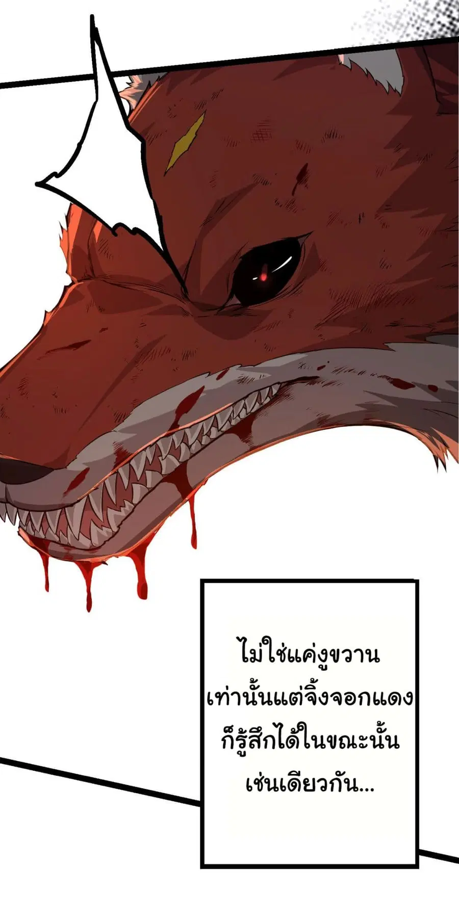 Evolution Begins With A Big Tree ตอนที่ 12 หน้า 7