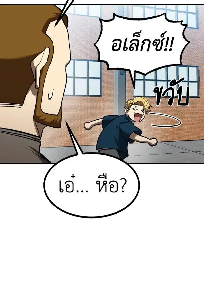 King of the Octagon ตอนที่ 84 หน้า 76