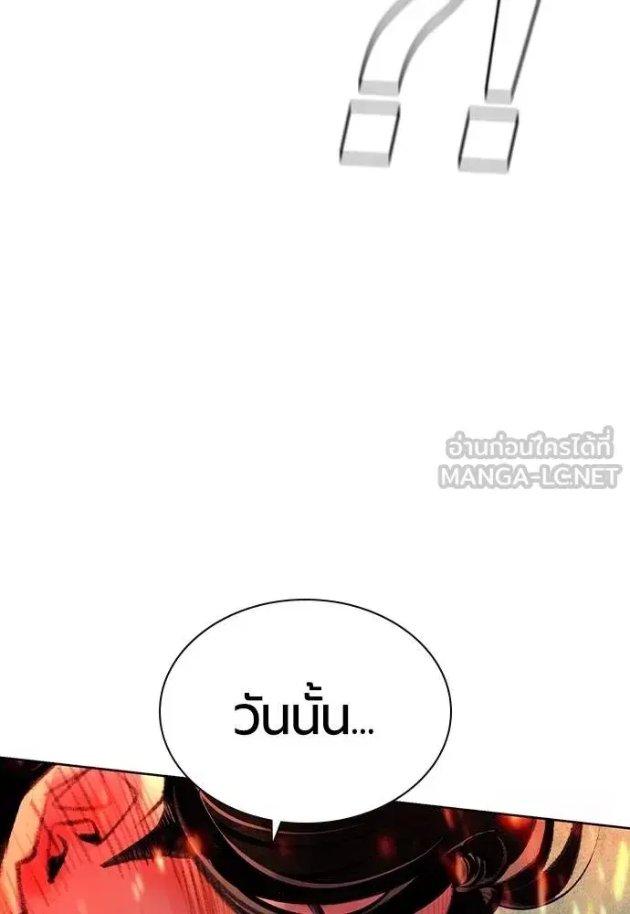 Jungle Juice ตอนที่ 150 หน้า 95