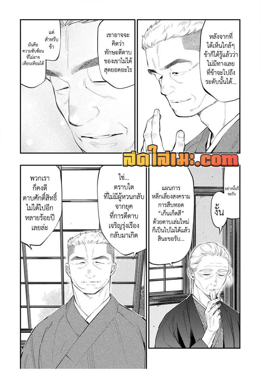The New Gate ตอนที่ 113 หน้า 4