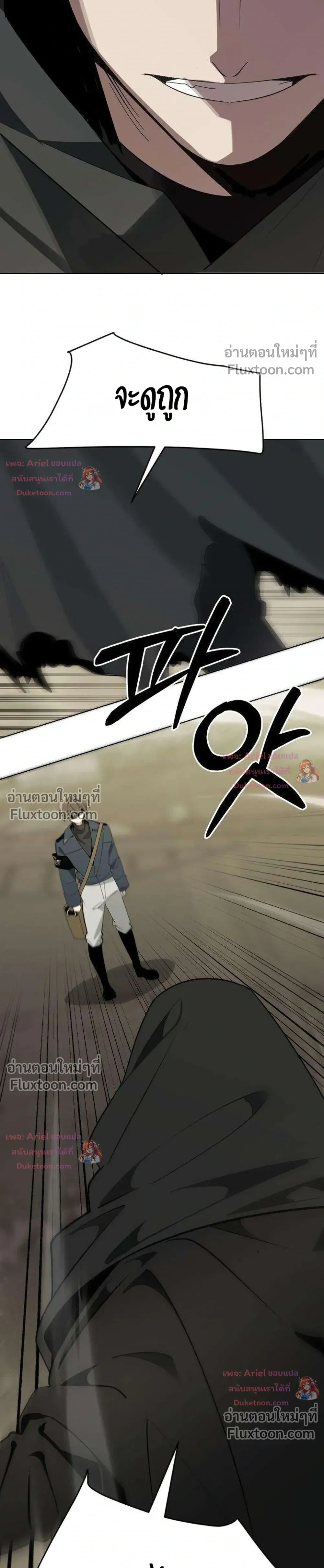 The Postman Walking Through the Apocalypse บุรุษไปรษณีย์ผู้ย่างกรายผ่านวันสิ้นโลก ตอนที่ 23 หน้า 5