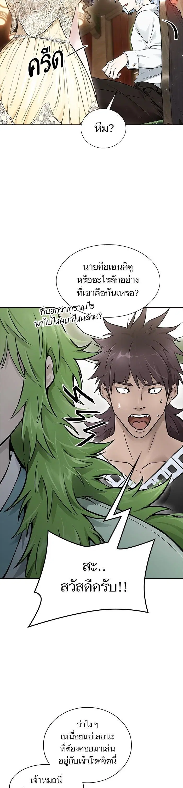 Tower of God ตอนที่ 618 หน้า 5