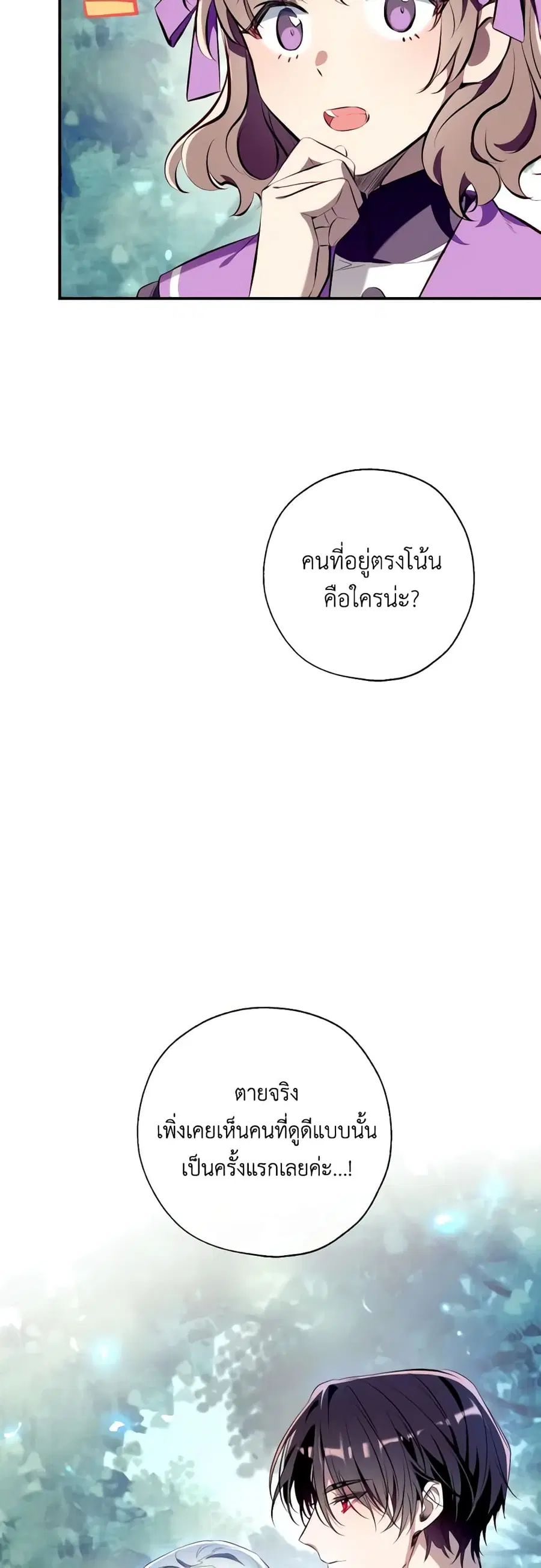 Can We Become a Family? ตอนที่ 93 หน้า 13