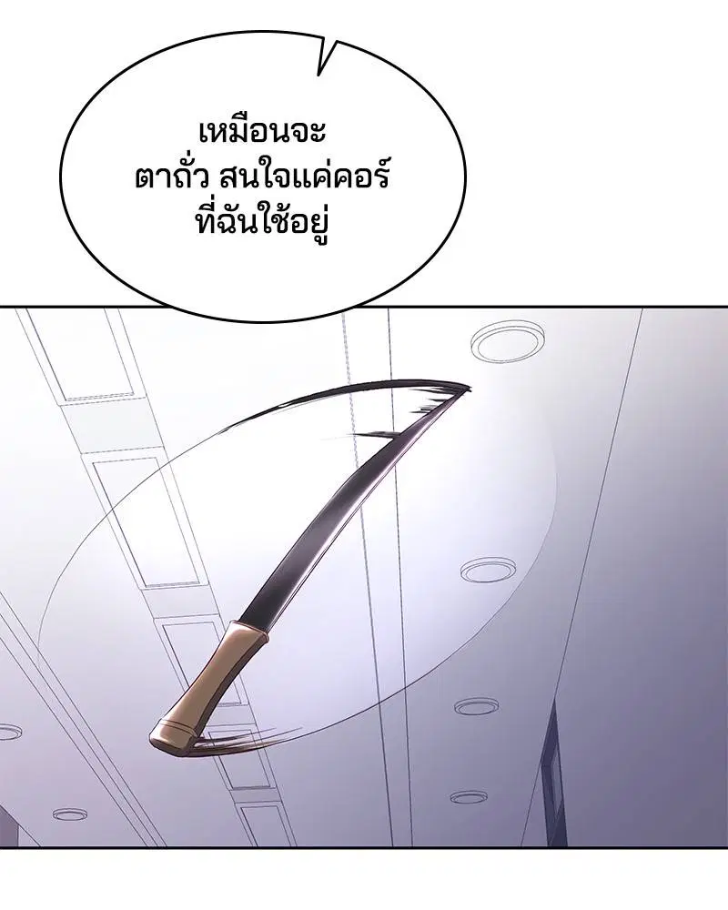 The Boy of Death ตอนที่ 115 หน้า 53