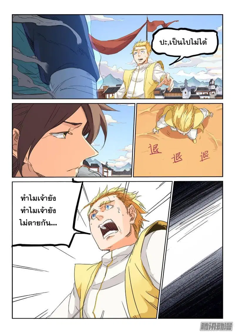 Star Martial God Techniquer ตอนที่ 99 หน้า 3