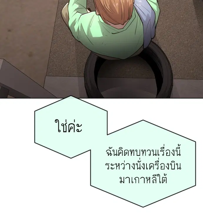 Superhuman Era ตอนที่ 100 หน้า 77