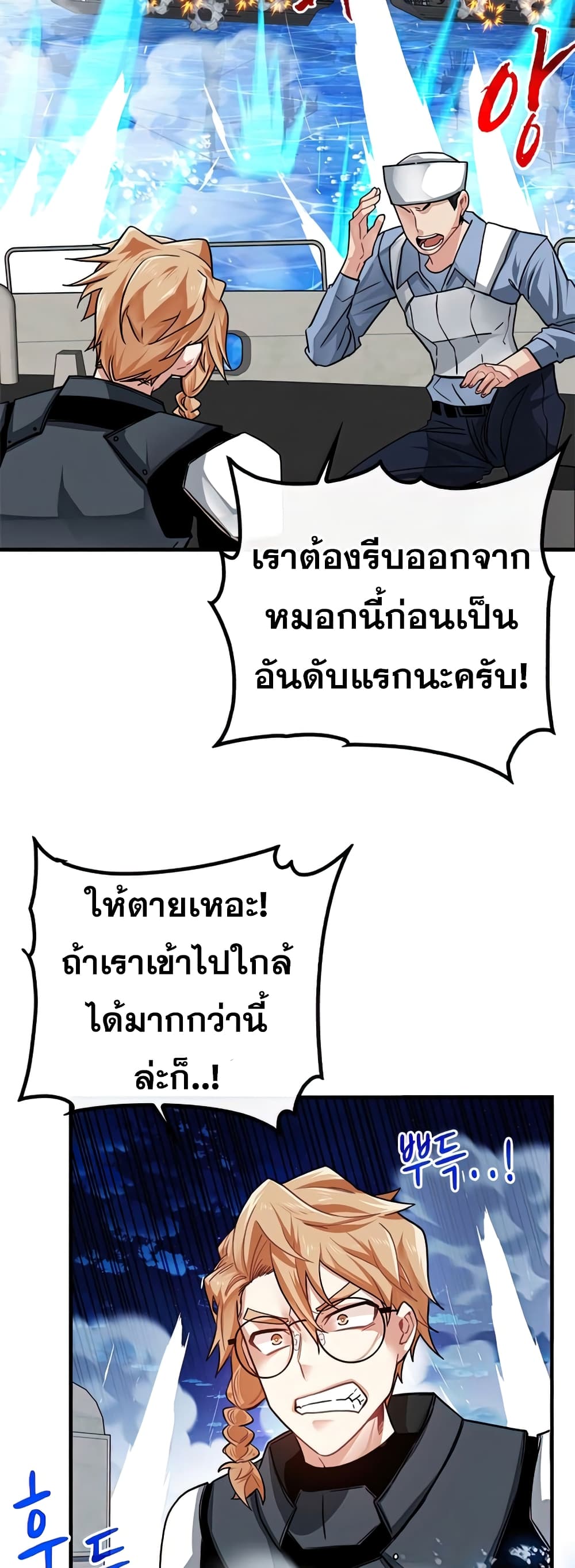 SSS-Class Gacha Hunter ตอนที่ 56 หน้า 45