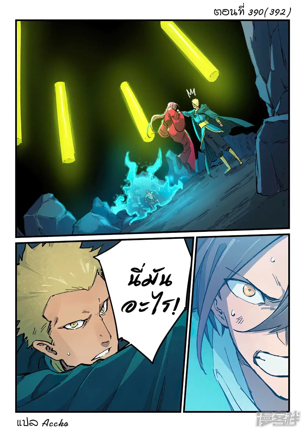 Star Martial God Techniquer ตอนที่ 390 หน้า 1