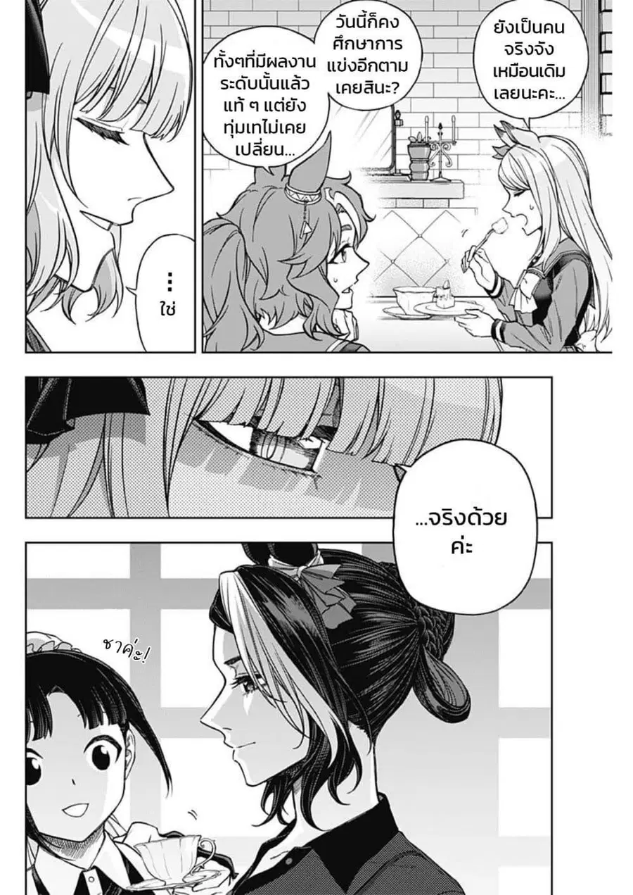 Uma Musume: Cinderella Gray ตอนที่ 159 หน้า 13