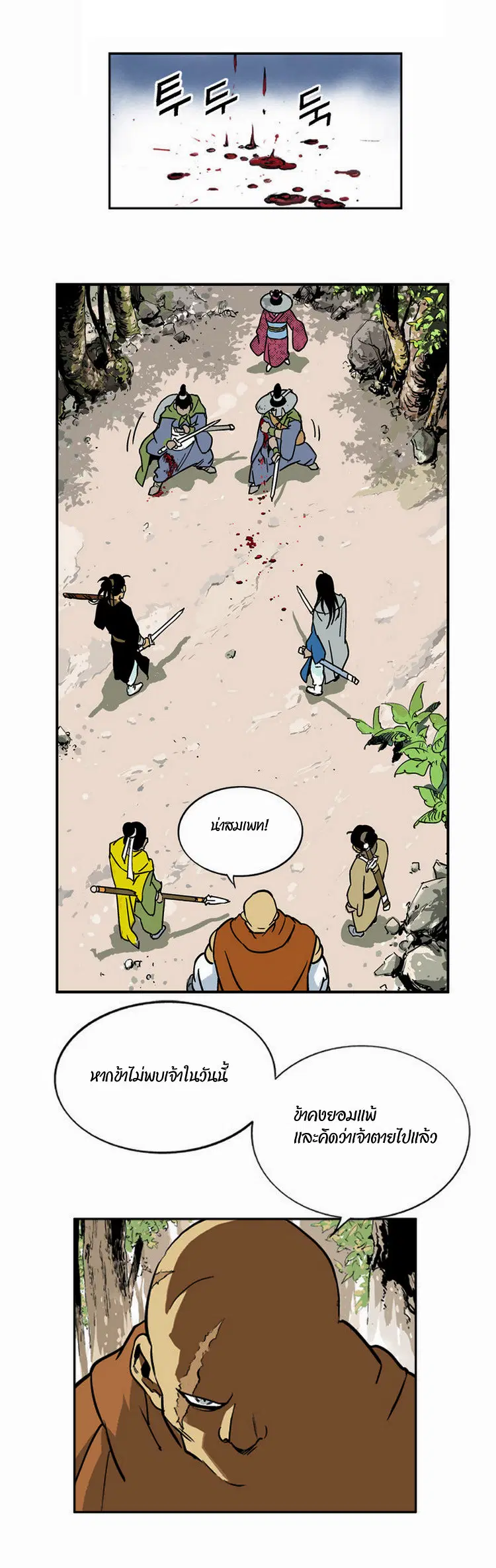 Gosu ตอนที่ 1 หน้า 18