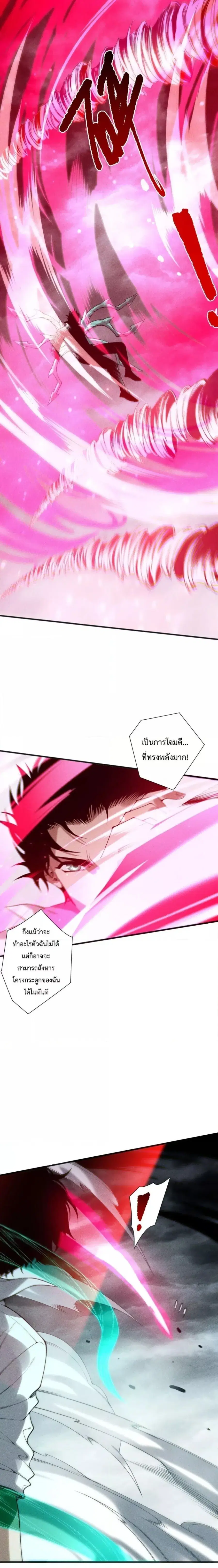 Necromancer King of The Scourge ตอนที่ 228 หน้า 13
