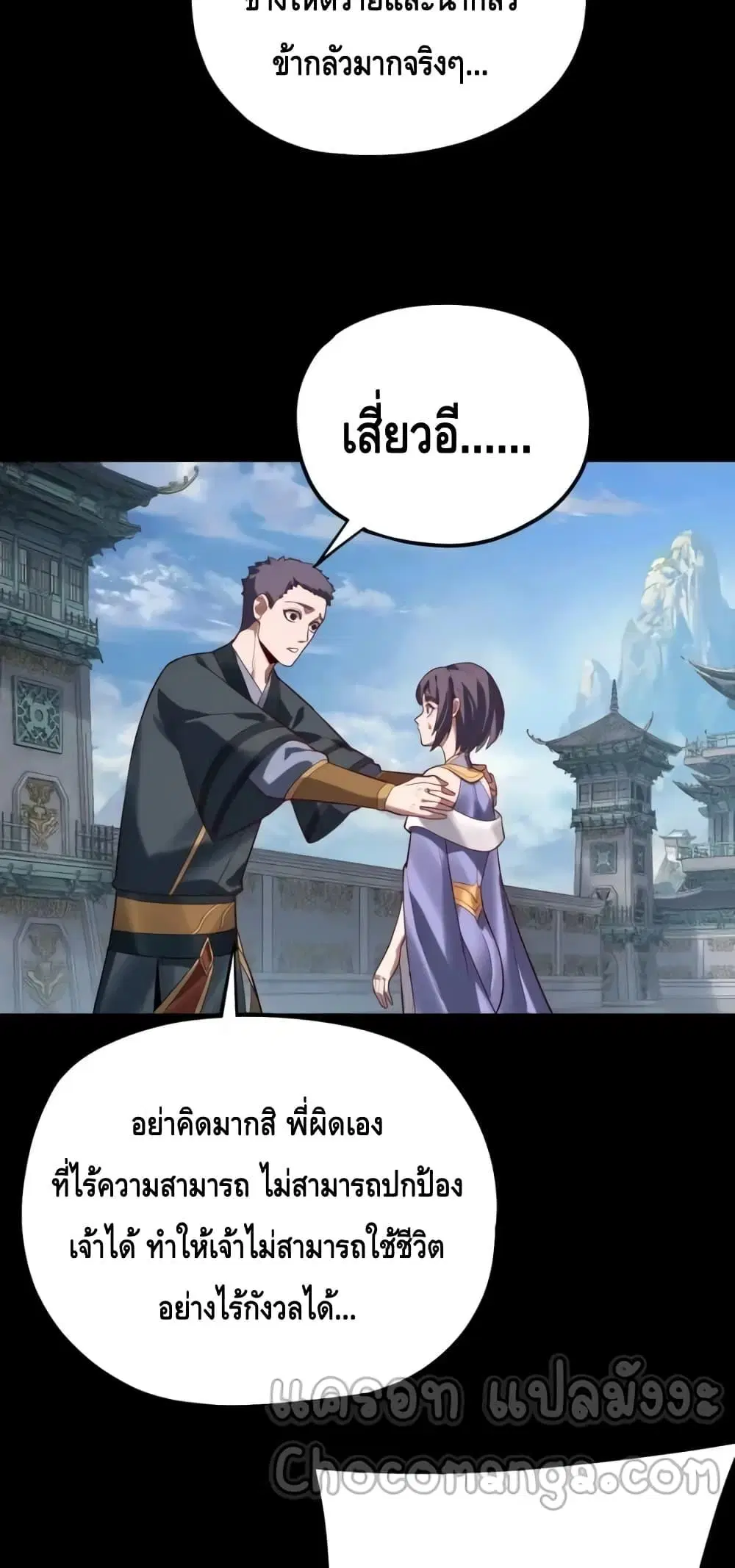 Villain is here ตอนที่ 130 หน้า 38