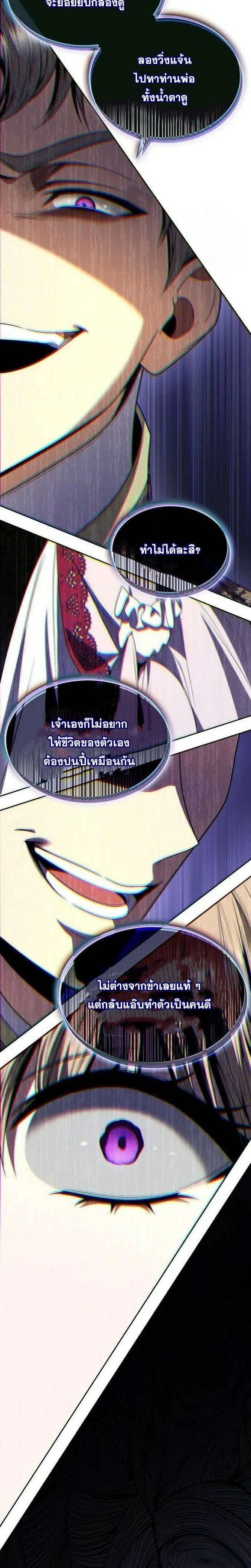Sister I Am the Queen in This Life ตอนที่ 74 หน้า 12