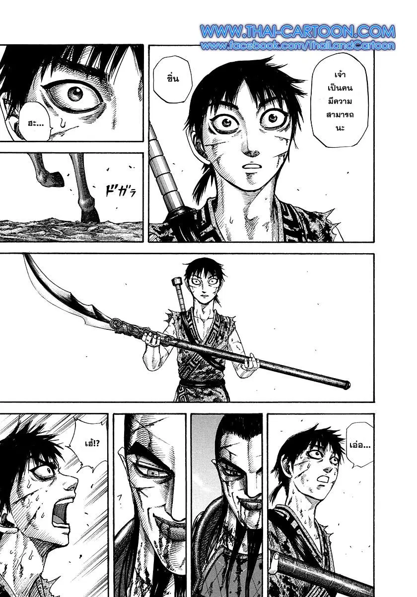 Kingdom ตอนที่ 172 หน้า 13