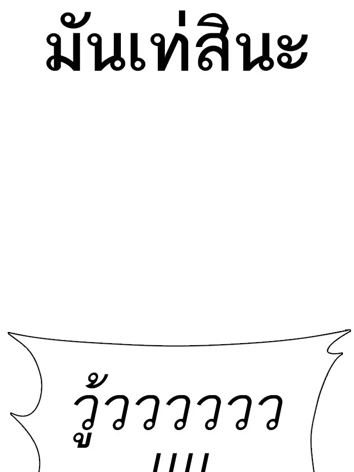How to Fight ตอนที่ 69 หน้า 115